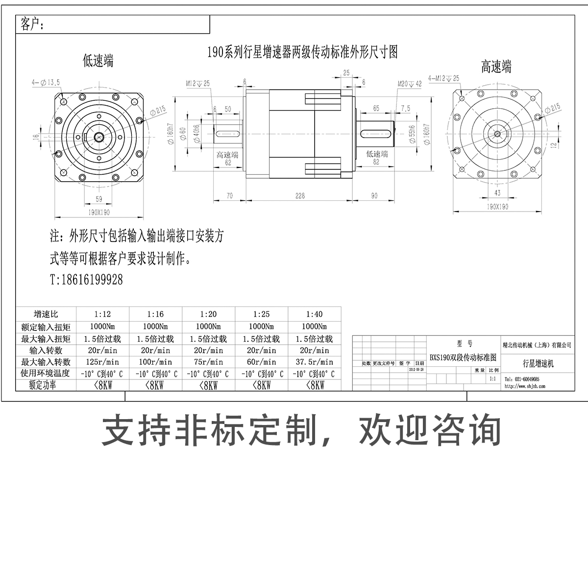 增速机