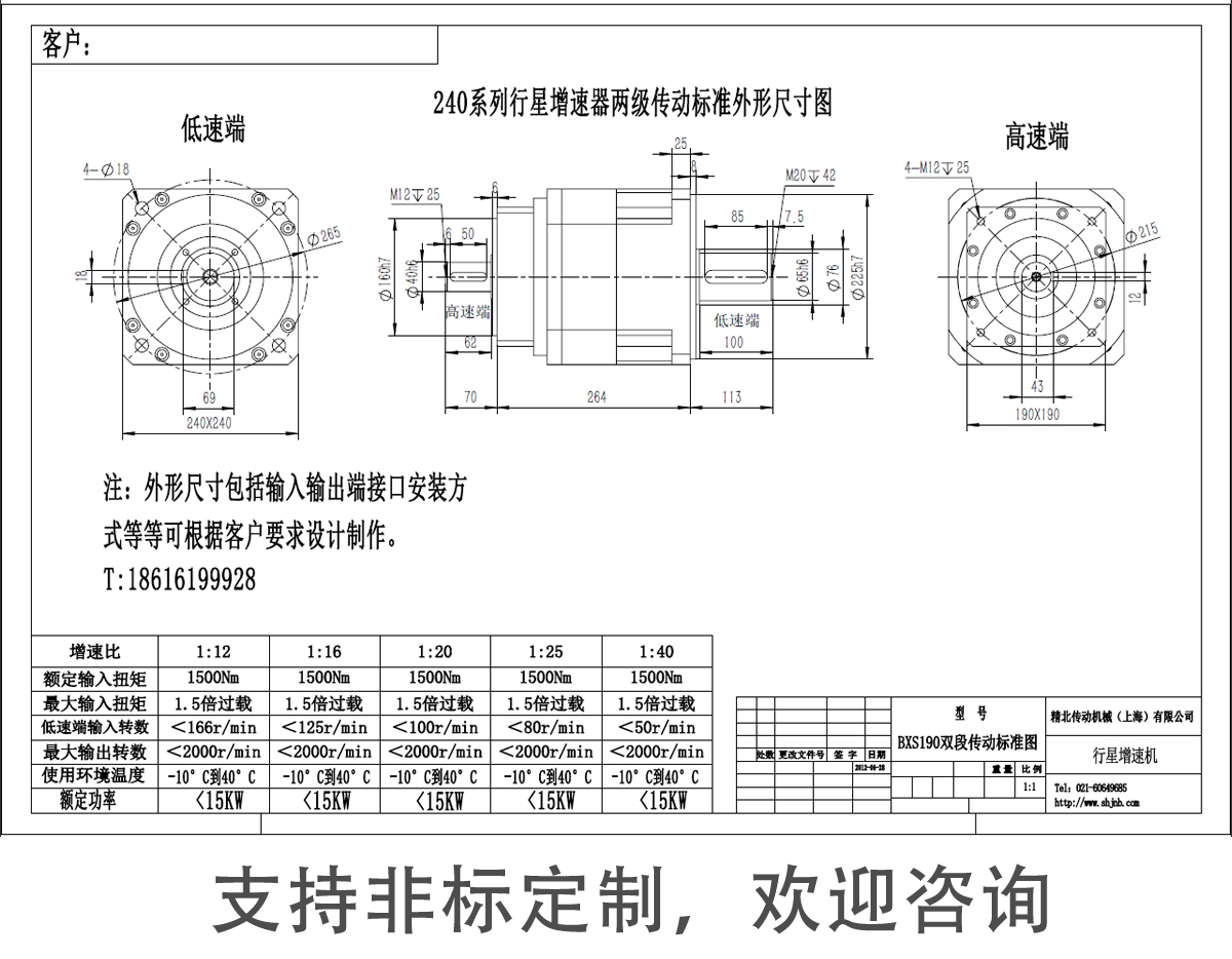 增速齿轮箱